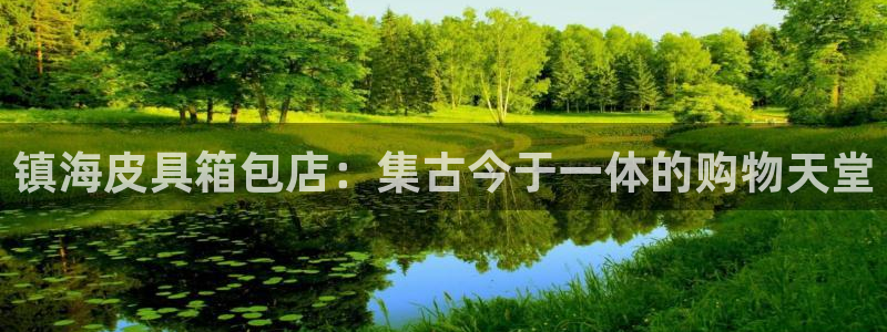富邦大酒店娱乐项目