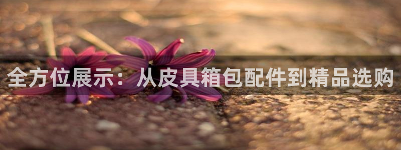 屏山富邦娱乐会所电话