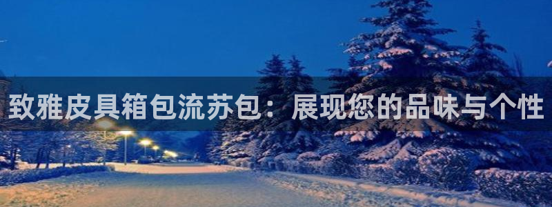 富邦 娱乐 花花公子