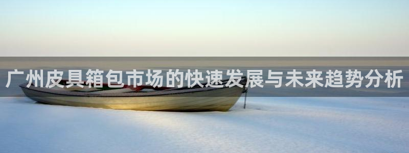 富邦娱乐平台-皇恩靠谱